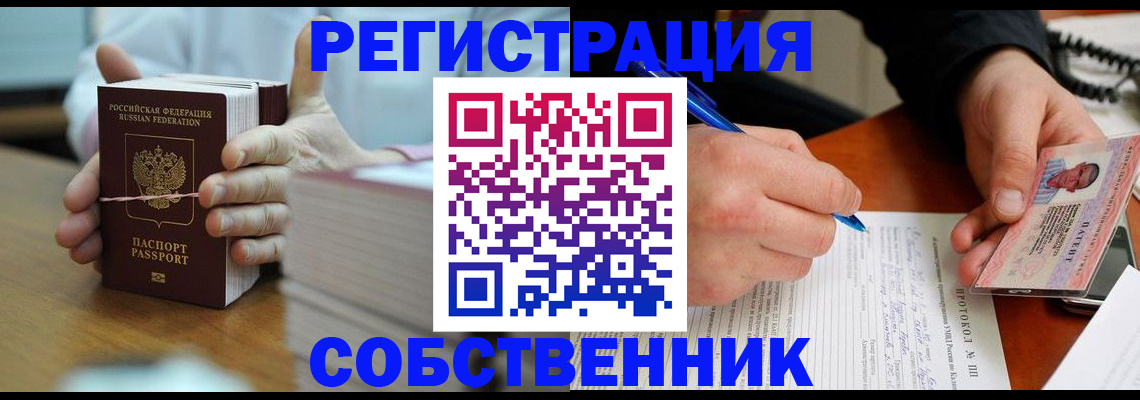 купить прописку в Красновишерске